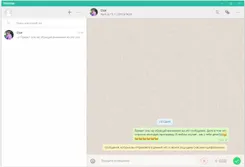 WhatsApp Вотсап — скриншот 1