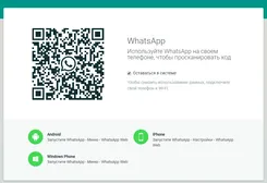 WhatsApp Вотсап — скриншот 3